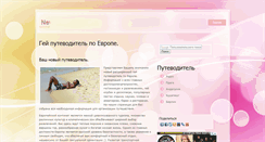 Desktop Screenshot of newgaytrip.com